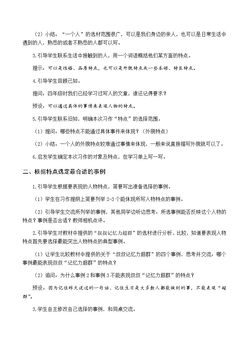 新人教版五下语文：第五单元 习作例文与习作 优质教案（含教学反思）02