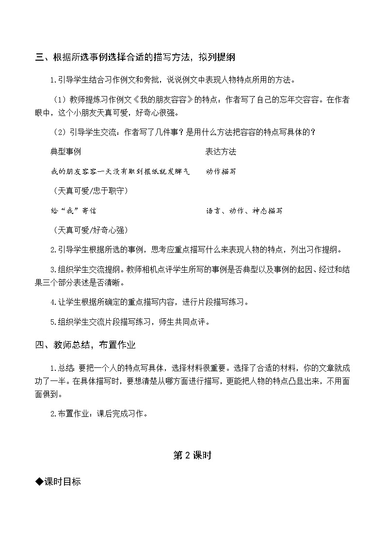 新人教版五下语文：第五单元 习作例文与习作 优质教案（含教学反思）03
