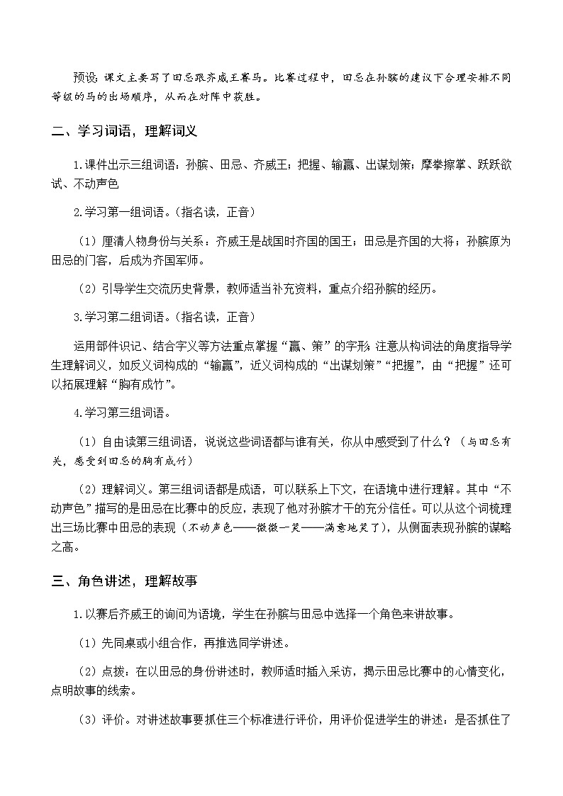 新人教版五下语文：第六单元 16 田忌赛马 优质教案（含教学反思）02