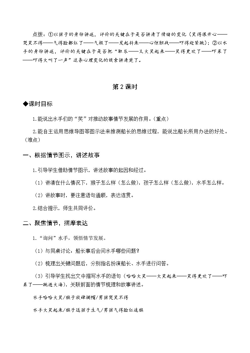 新人教版五下语文：第六单元 17 跳水 优质教案（含教学反思）03