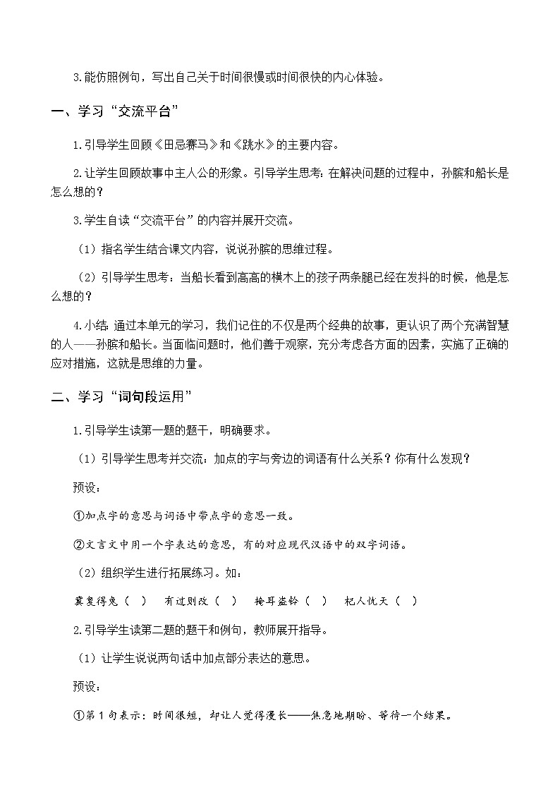 新人教版五下语文：第六单元 语文园地六 优质教案（含教学反思）02