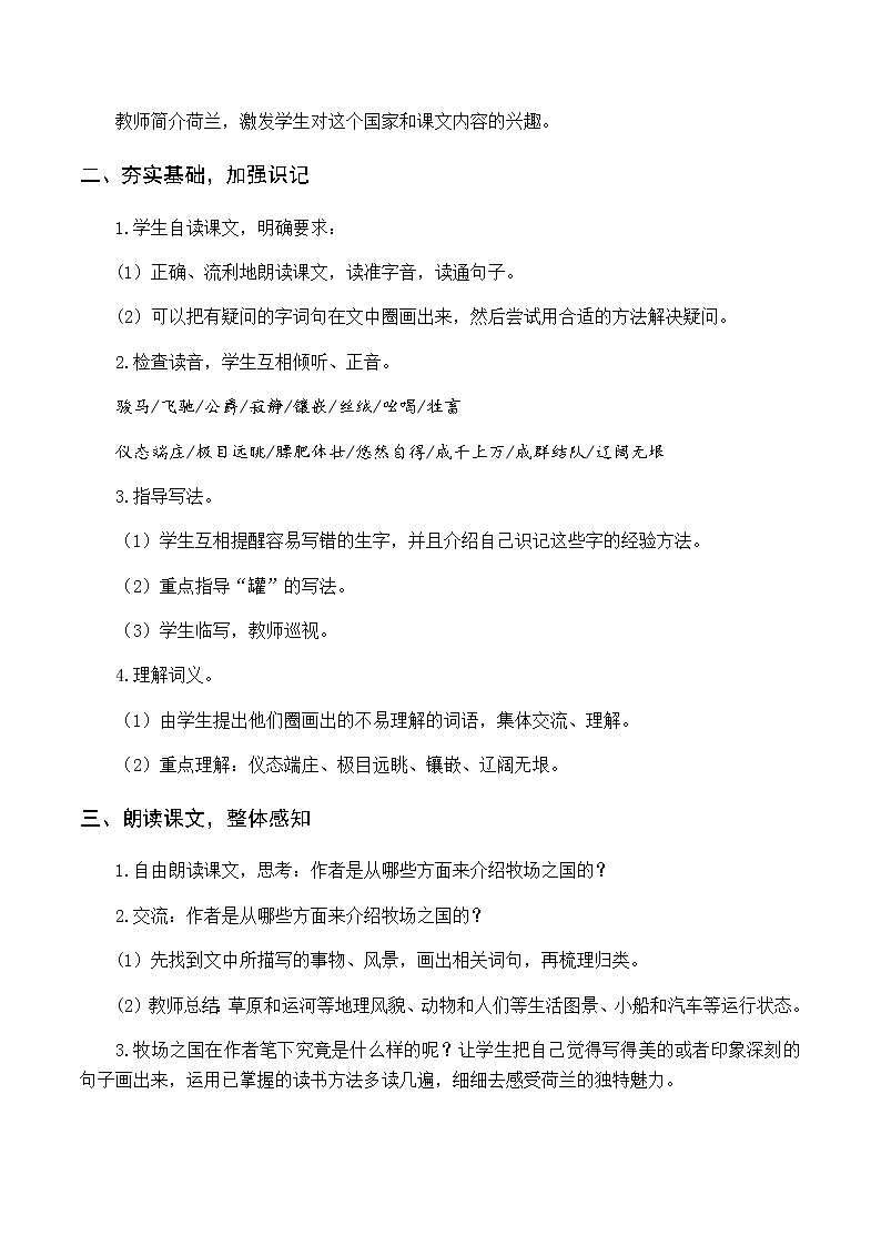 新人教版五下语文：第七单元 19 牧场之国 优质教案（含教学反思）02