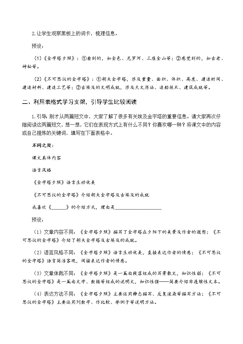 新人教版五下语文：第七单元 20 金字塔 优质教案（含教学反思）02