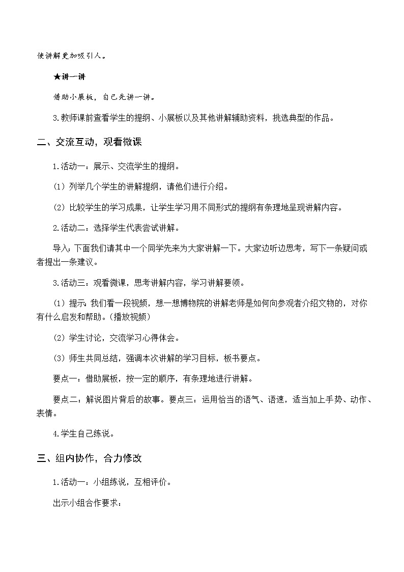 新人教版五下语文：第七单元 口语交际 我是小小讲解员 优质教案（含教学反思）02