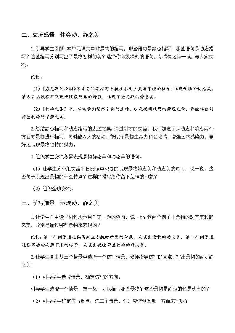 新人教版五下语文：第七单元 语文园地七 优质教案（含教学反思）02