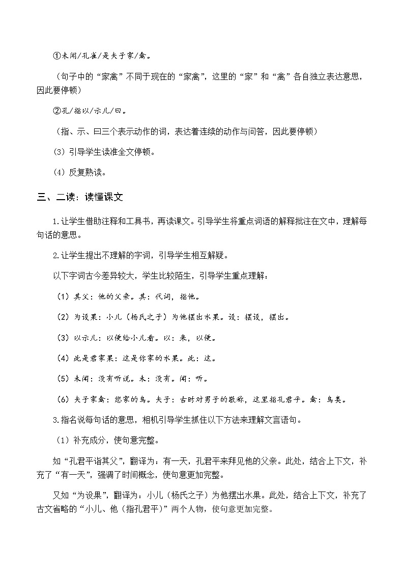 新人教版五下语文：第八单元 21 杨氏之子 优质教案（含教学反思）02