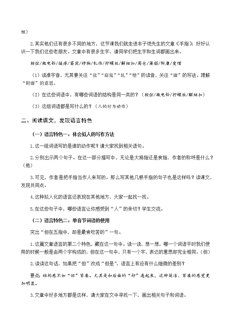 新人教版五下语文：第八单元 22 手指 优质教案（含教学反思）02