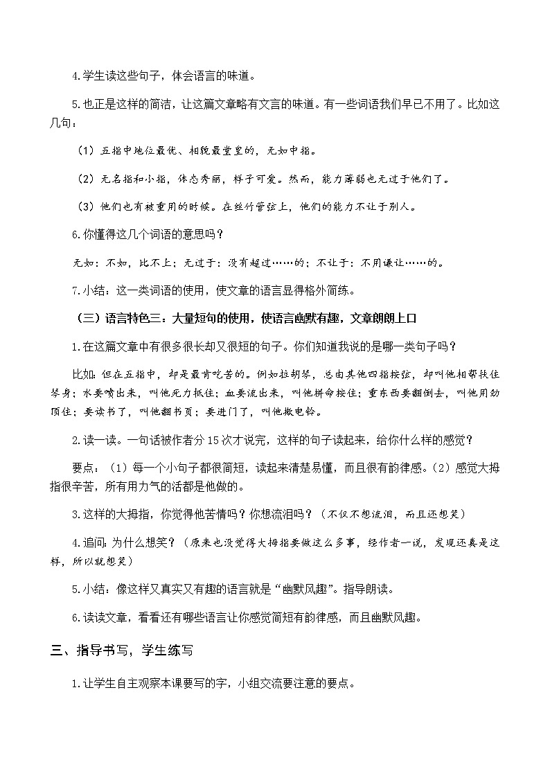 新人教版五下语文：第八单元 22 手指 优质教案（含教学反思）03