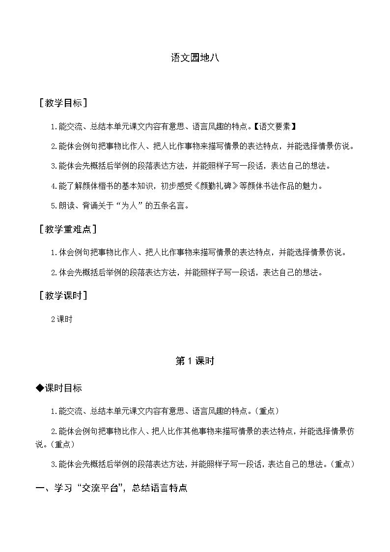 新人教版五下语文：第八单元 语文园地八 优质教案（含教学反思）01