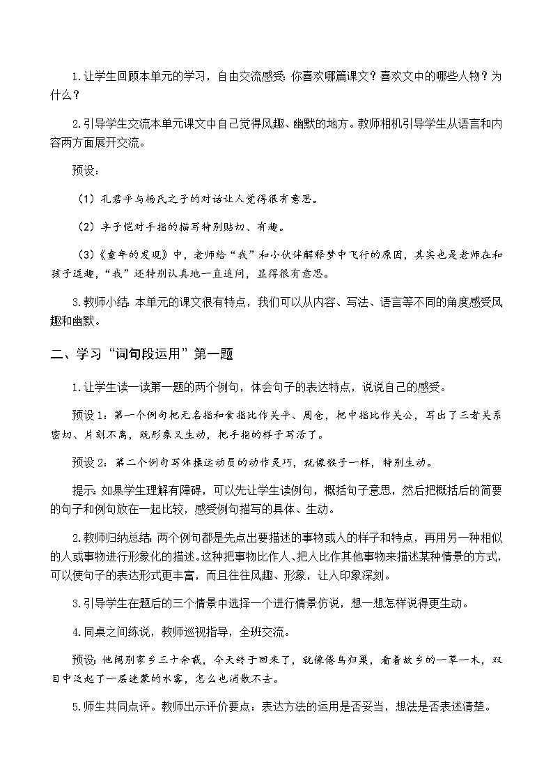 新人教版五下语文：第八单元 语文园地八 优质教案（含教学反思）02