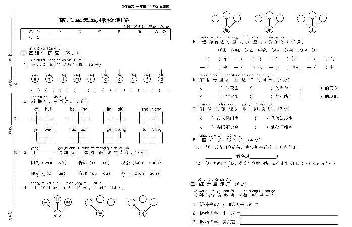 部编版语文试1年级下册单元期中期末含答案PDF版第3页