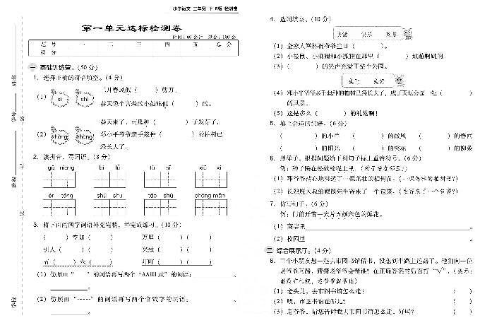 部编版语文试卷2年级下册单元期中期末含答案PDF版第1页