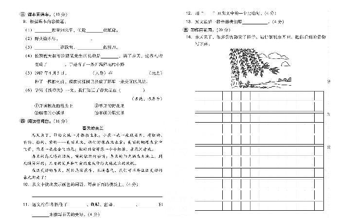 部编版语文试卷2年级下册单元期中期末含答案PDF版第2页