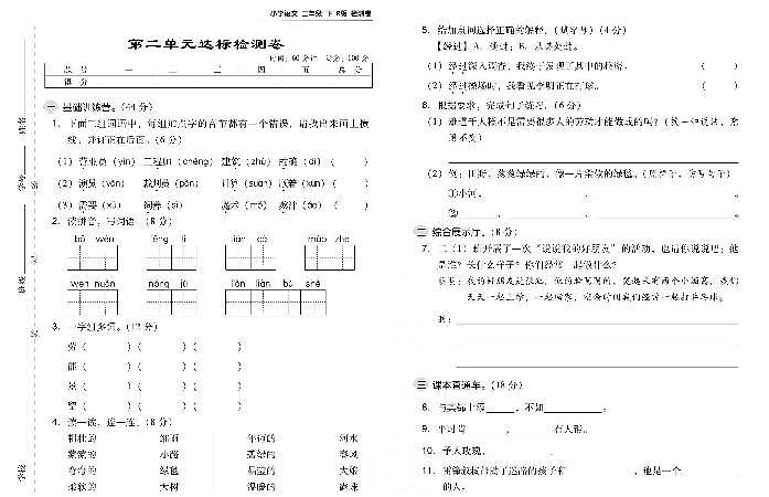 部编版语文试卷2年级下册单元期中期末含答案PDF版第3页