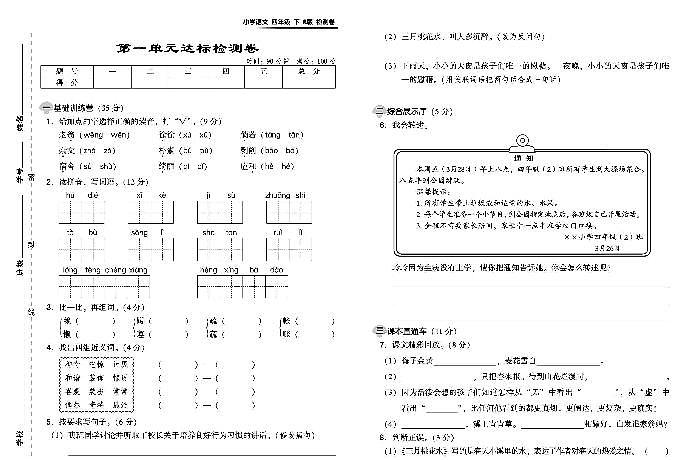部编版语文试卷4年级下册单元期中期末含答案PDF版第1页