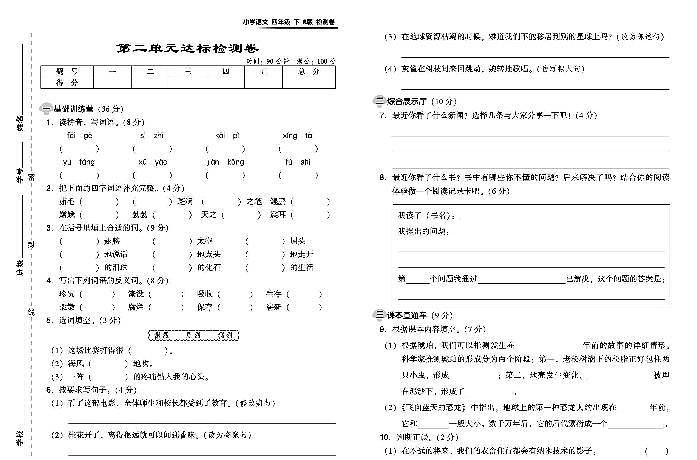 部编版语文试卷4年级下册单元期中期末含答案PDF版第3页