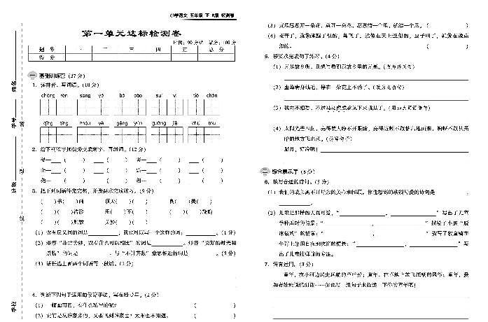 部编版语文试卷5年级下册单元期中期末含答案PDF版第1页