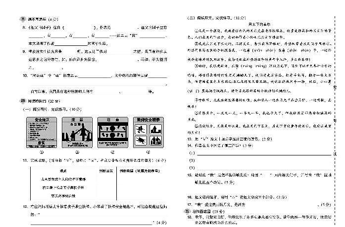 部编版语文试卷5年级下册单元期中期末含答案PDF版第2页