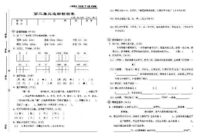 部编版语文试卷5年级下册单元期中期末含答案PDF版第3页