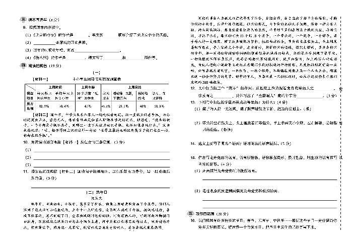 部编版语文试卷6年级下册单元期中期末含答案PDF版第2页
