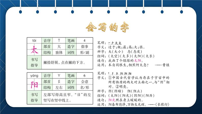 部编版一年级语文下册  课文4四个太阳 课件04