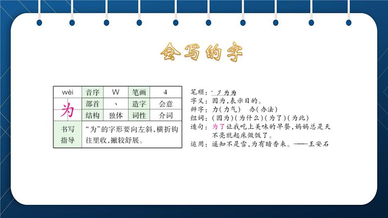 部编版一年级语文下册  课文4四个太阳 课件07