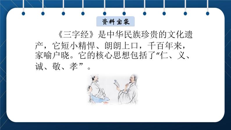 小学语文人教部编版一年级下册8人之初优质课课件ppt