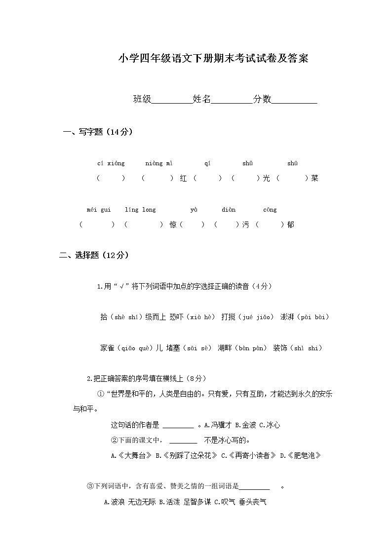 北师大版小学四年级语文下册期末考试试卷和答案01