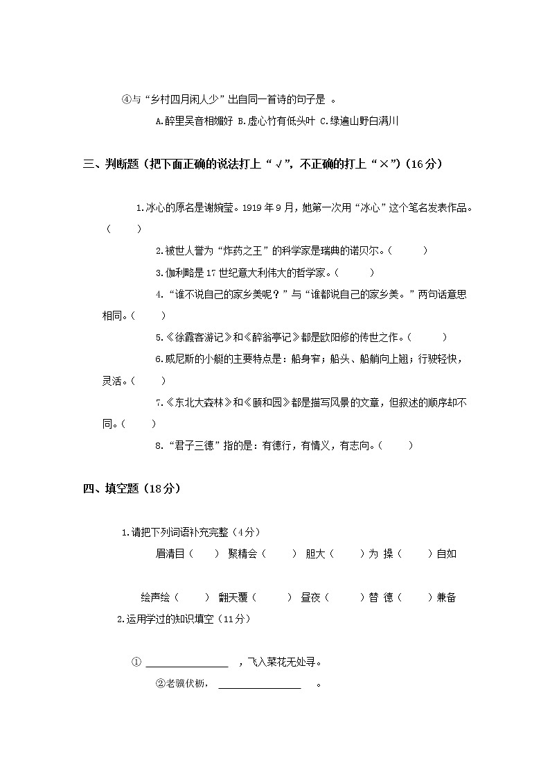 北师大版小学四年级语文下册期末考试试卷和答案02