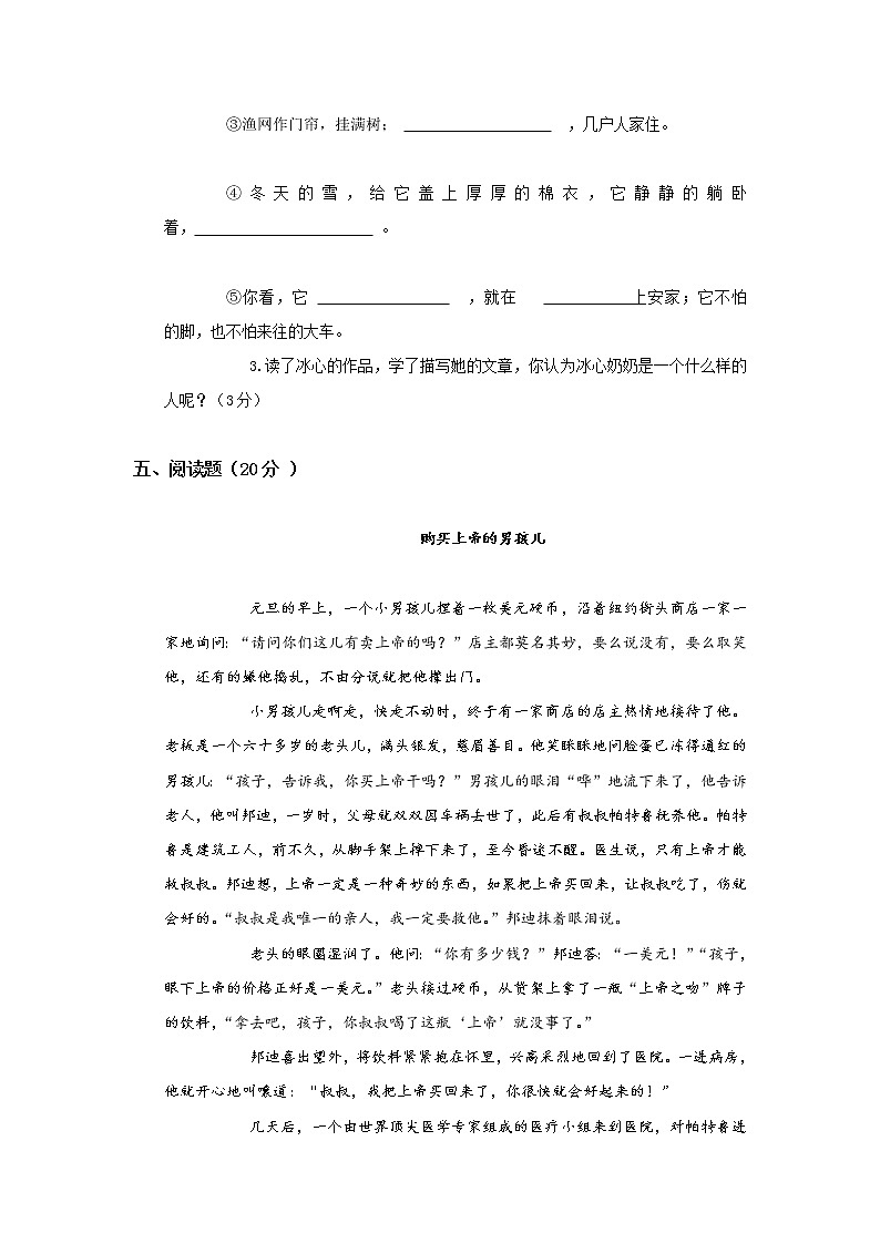 北师大版小学四年级语文下册期末考试试卷和答案03