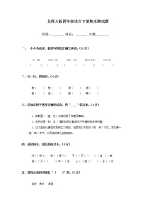 北师大版最新小学四年级语文下册期末考试卷