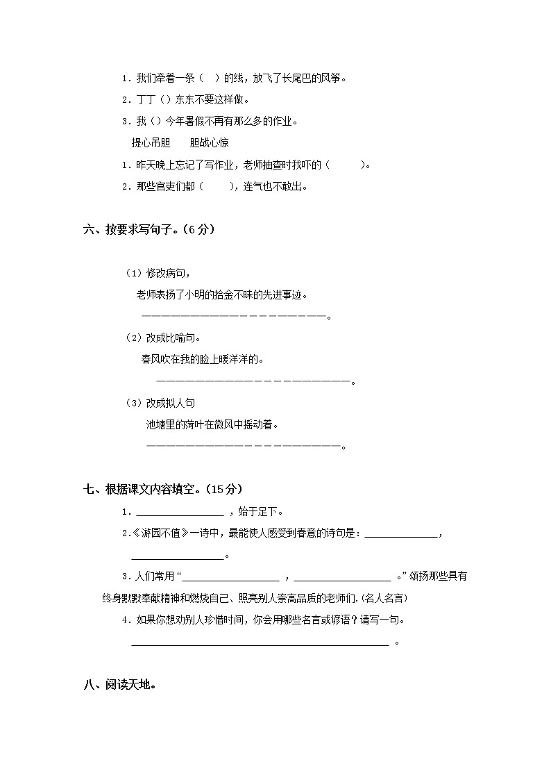 北师大版最新小学四年级语文下册期末考试卷02