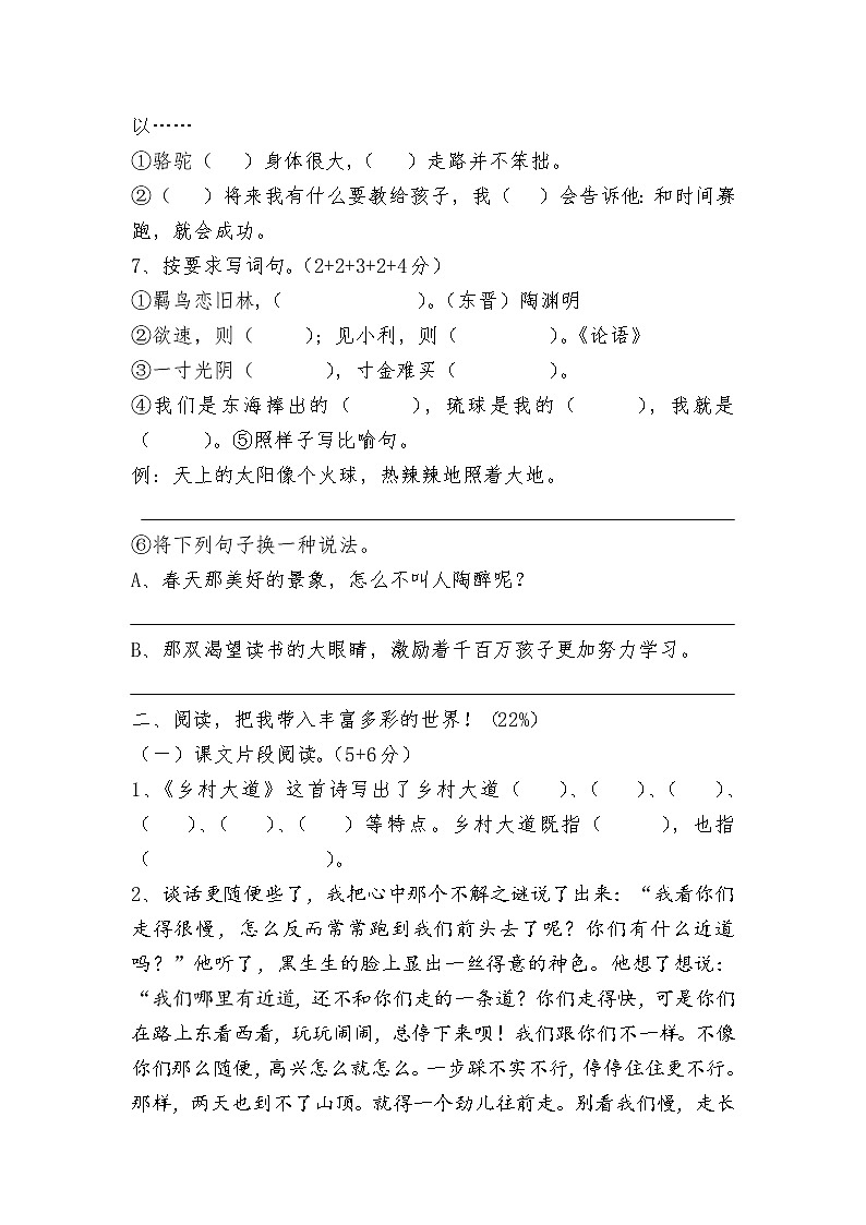 北师大版小学四年级下册语文期末测试卷及答案02