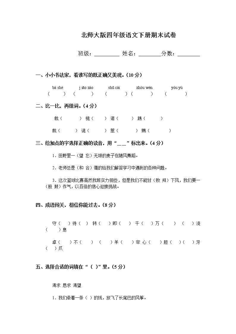 2014-2015学年度第二学期小学四年级下册语文期末试卷北师大版01