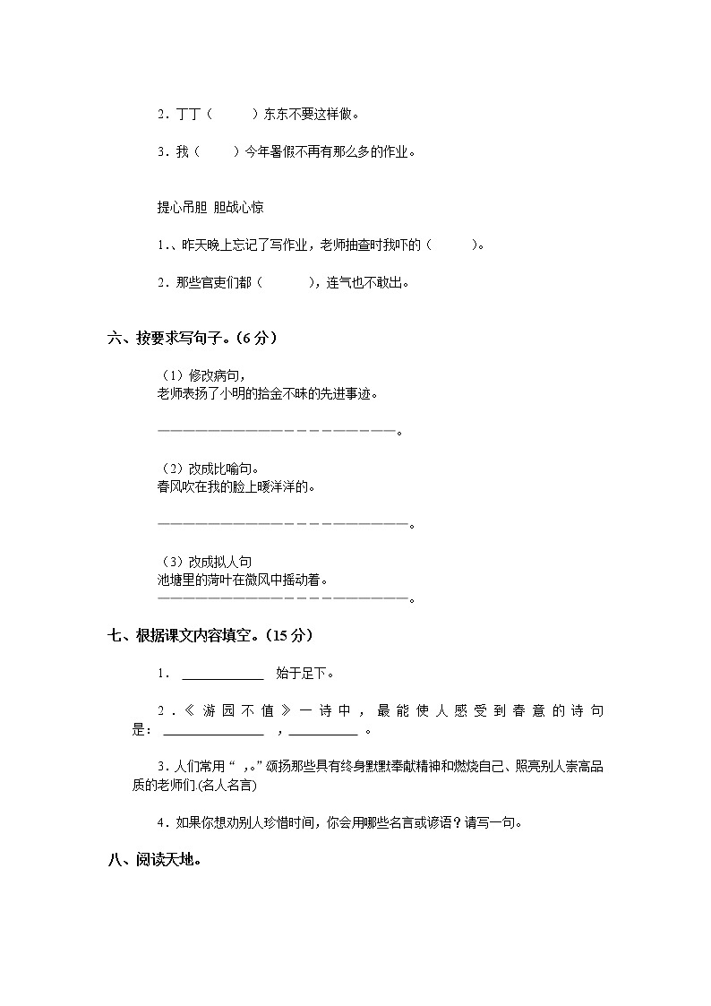 2014-2015学年度第二学期小学四年级下册语文期末试卷北师大版02