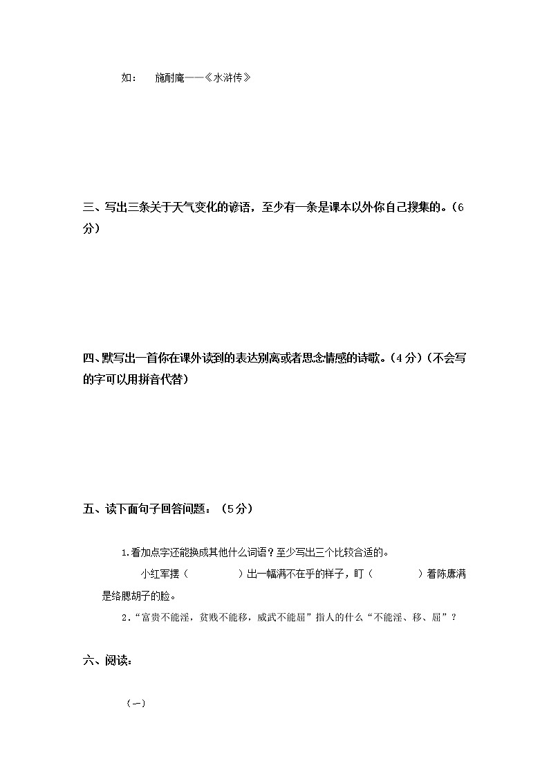 2015小学四年级下册语文期末质量监测试卷02