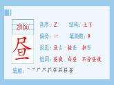 1.古诗三首（生字+听写）PPT课件