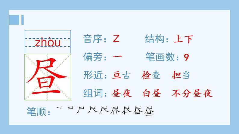 1.古诗三首（生字+听写）PPT课件02