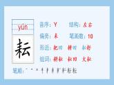1.古诗三首（生字+听写）PPT课件