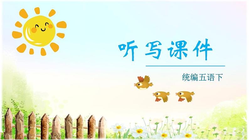 10.军神（生字+听写）PPT课件01