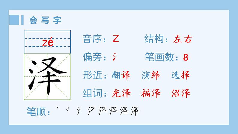 11.青山处处埋忠骨（生字+听写）PPT课件02