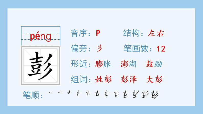 11.青山处处埋忠骨（生字+听写）PPT课件03