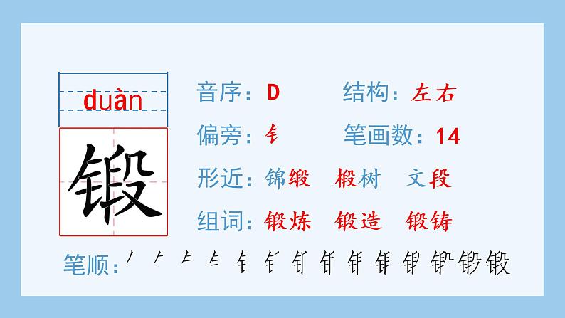 11.青山处处埋忠骨（生字+听写）PPT课件08