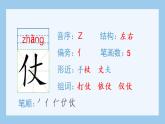 13.人物描寫一組（生字+聽寫）PPT課件