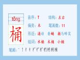 14.刷子李（生字+听写）PPT课件