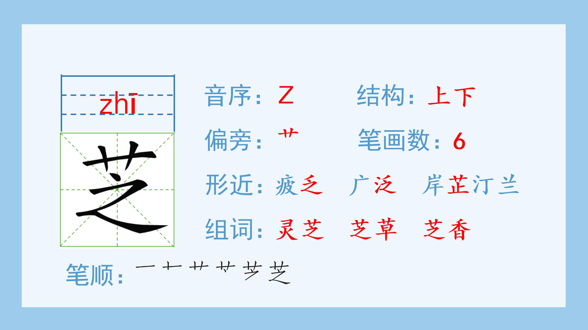 刷子李(生字 听写)ppt课件07