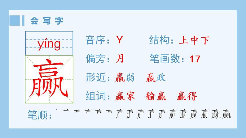 16.田忌赛马（生字+听写）PPT课件02