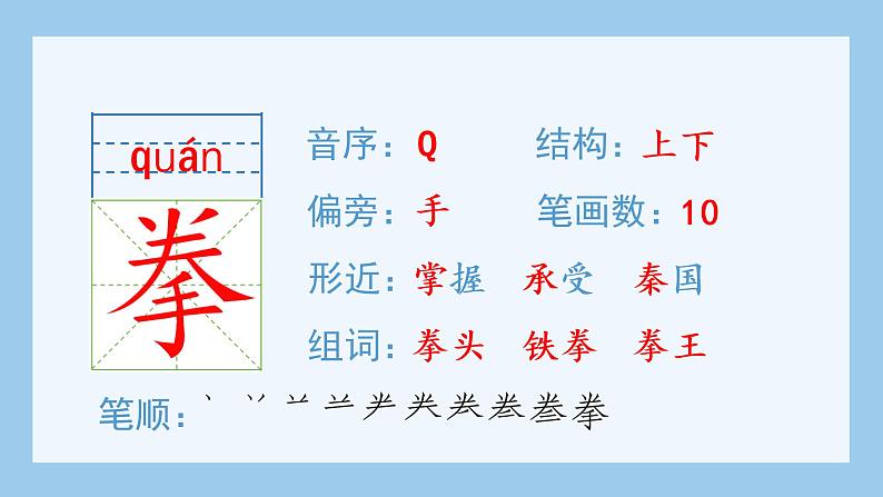 16.田忌赛马（生字+听写）PPT课件03