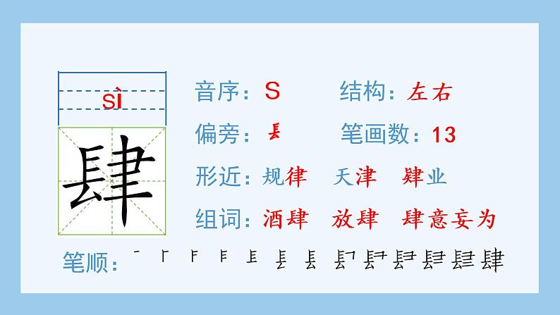 17.跳水（生字+听写）PPT课件04