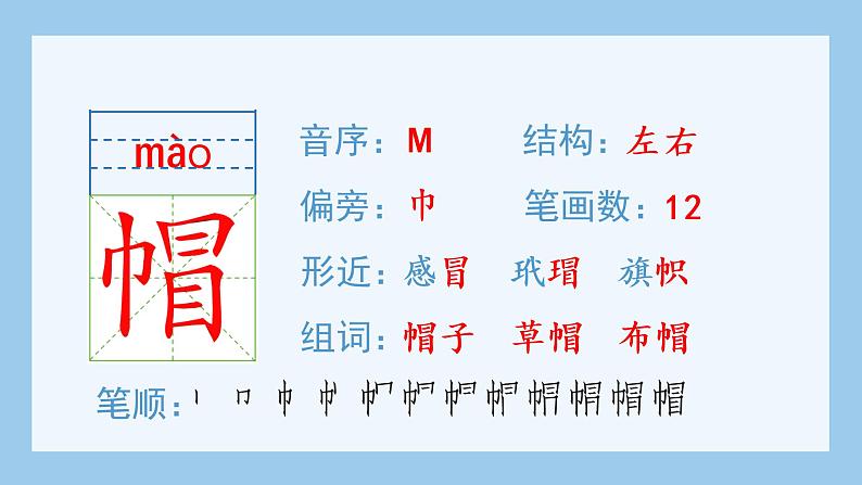 17.跳水（生字+听写）PPT课件05